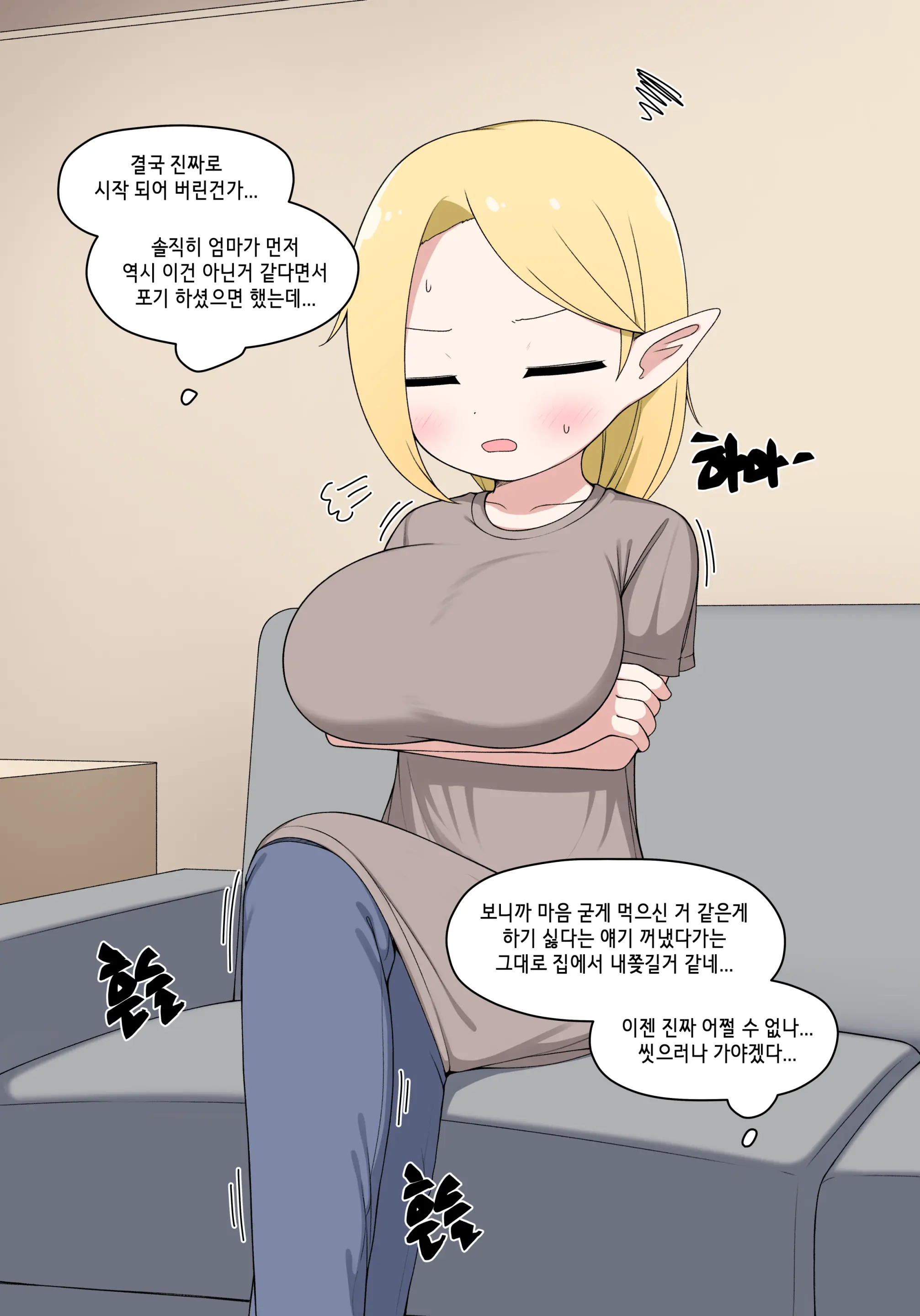 Elf Mama Ch1 - 10 | 엘프마망 1~10
